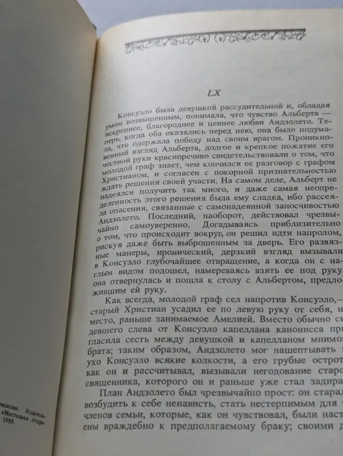 Консуэло. Роман в 2 томах. Том 2