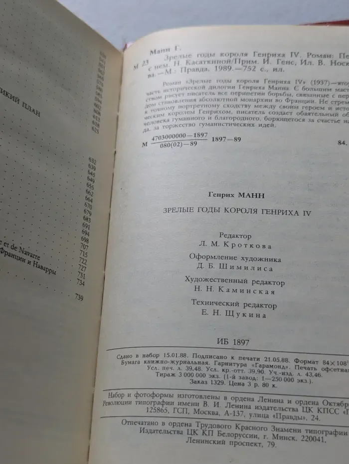 Зрелые годы короля Генриха IV