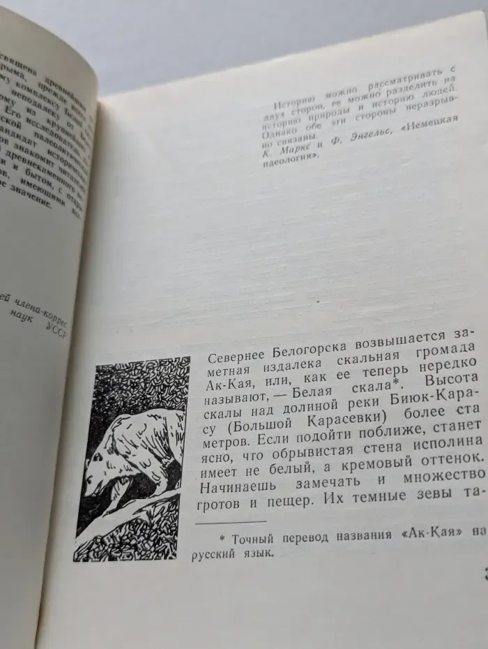 Белая скала