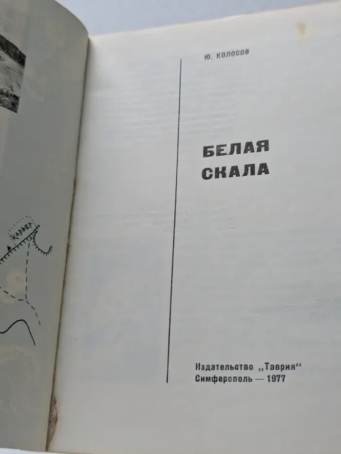 Белая скала
