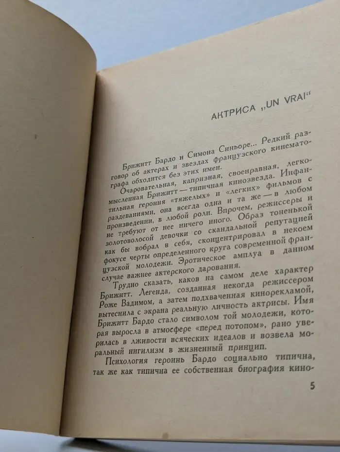Симона Синьоре