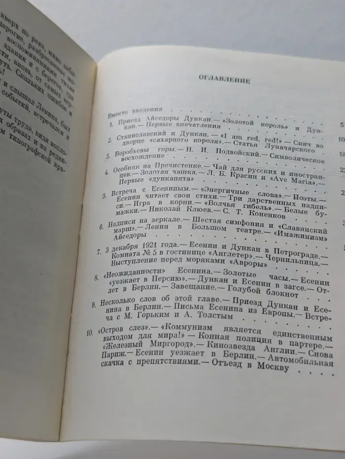 Встречи с Есениным