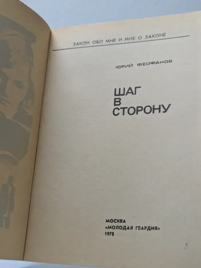 Закон обо мне и мне о законе. Шаг в сторону