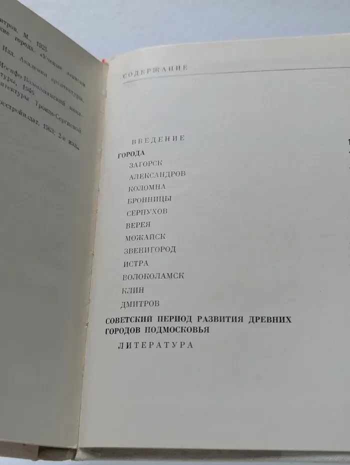 Древние города Подмосковья