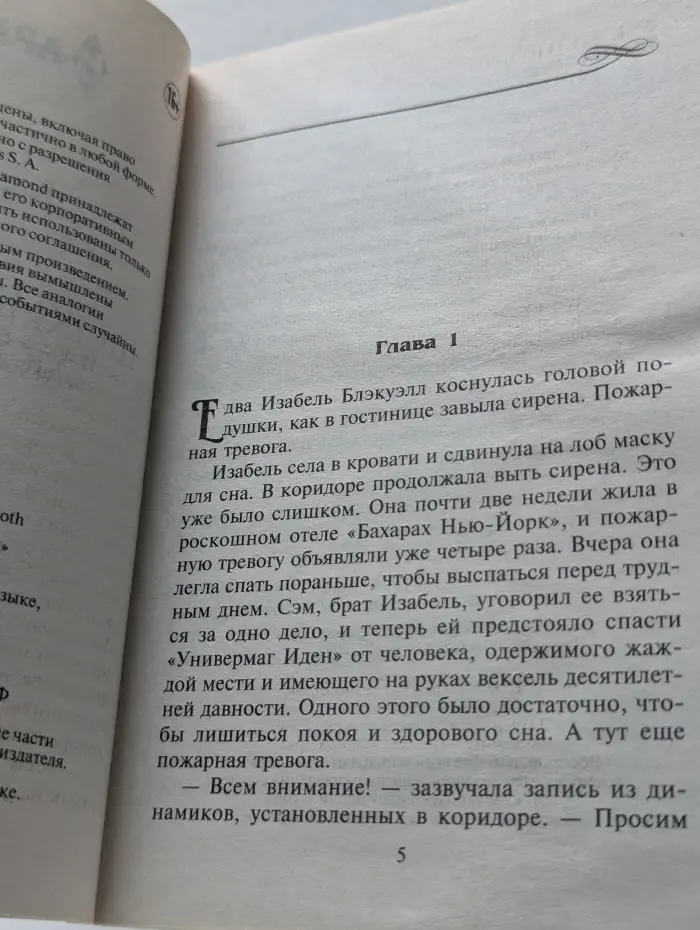 Соблазн. Шокированный любовник