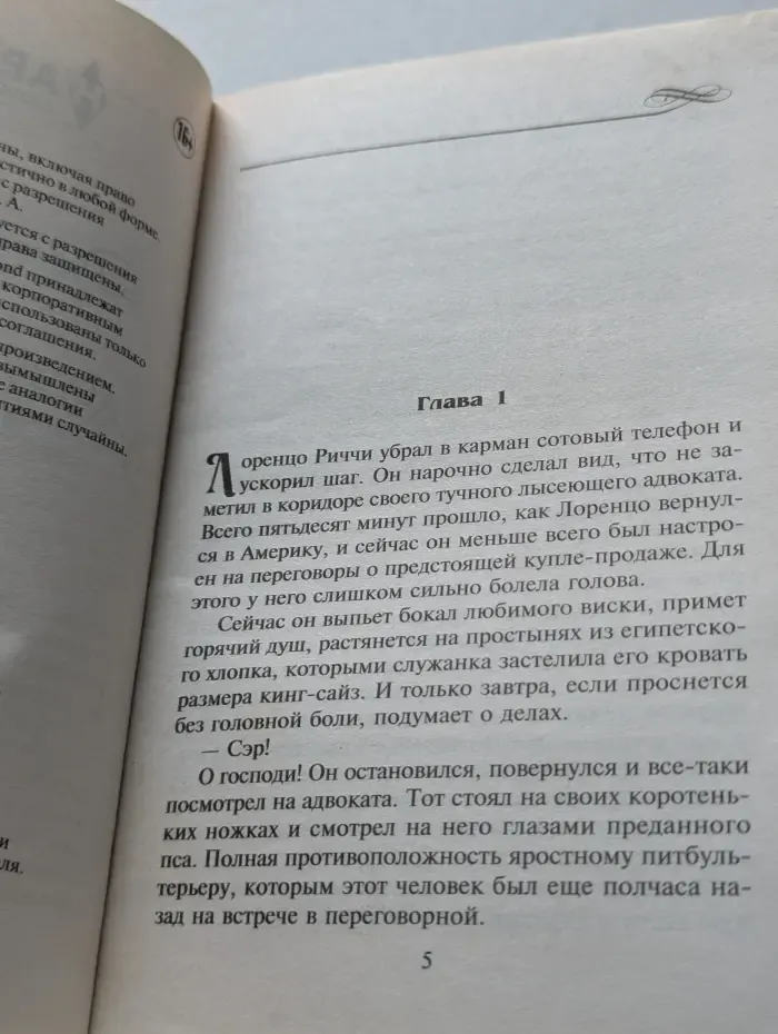 Любовный роман. Долг, оплаченный страстью