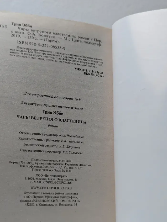 Гарем. Чары ветреного властелина