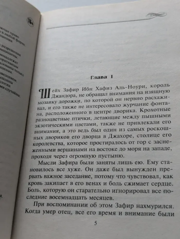Гарем. Чары ветреного властелина