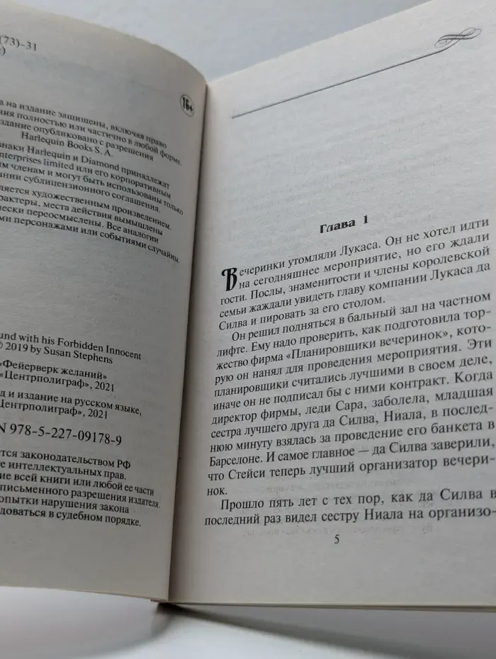 Арлекин. Любовный роман. Фейерверк желаний