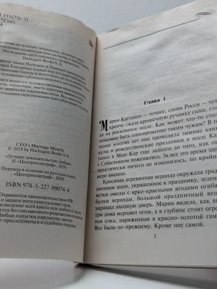 Harlequin. Любовный роман. Лучшее доказательство любви
