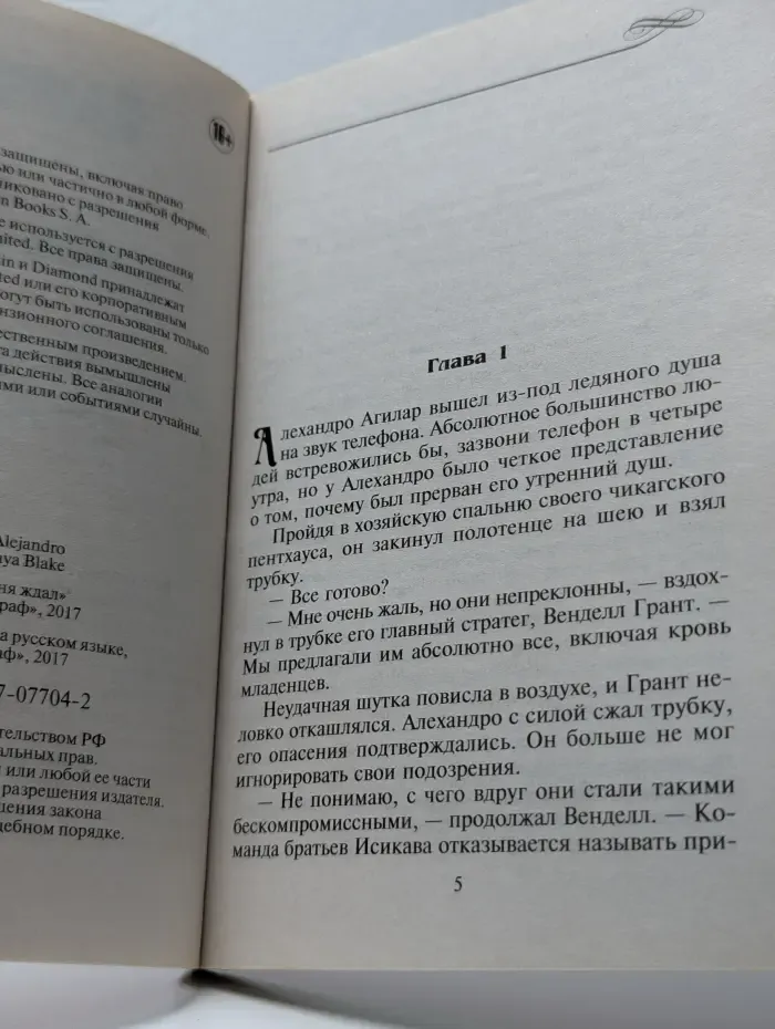 Любовный роман. Знаю, ты меня ждал