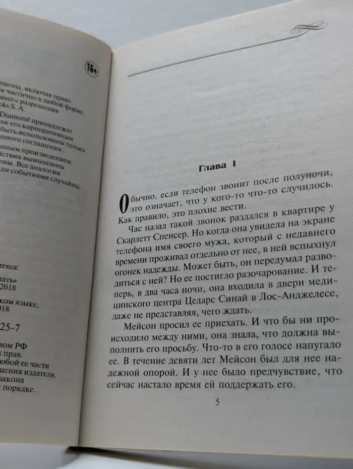 Соблазн. Осмелилась тебя желать