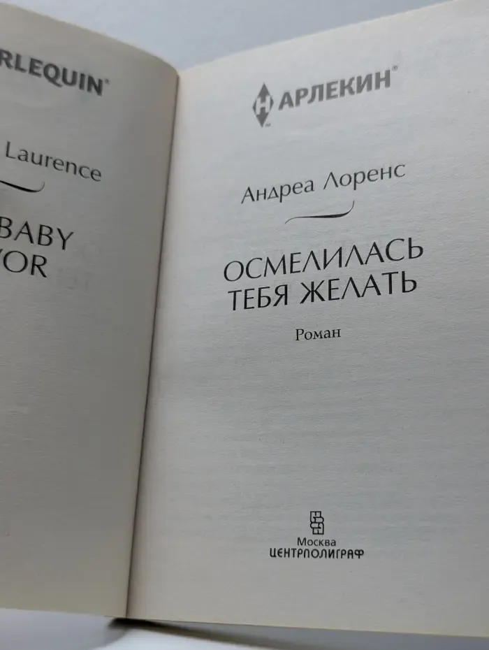 Соблазн. Осмелилась тебя желать