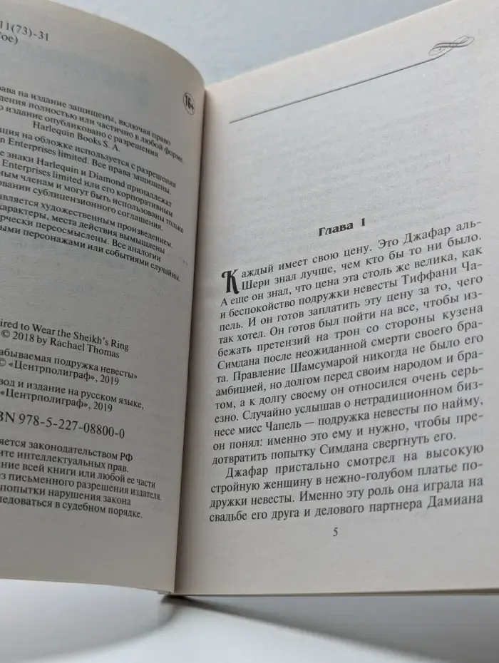 Гарем. Незабываемая подружка невесты