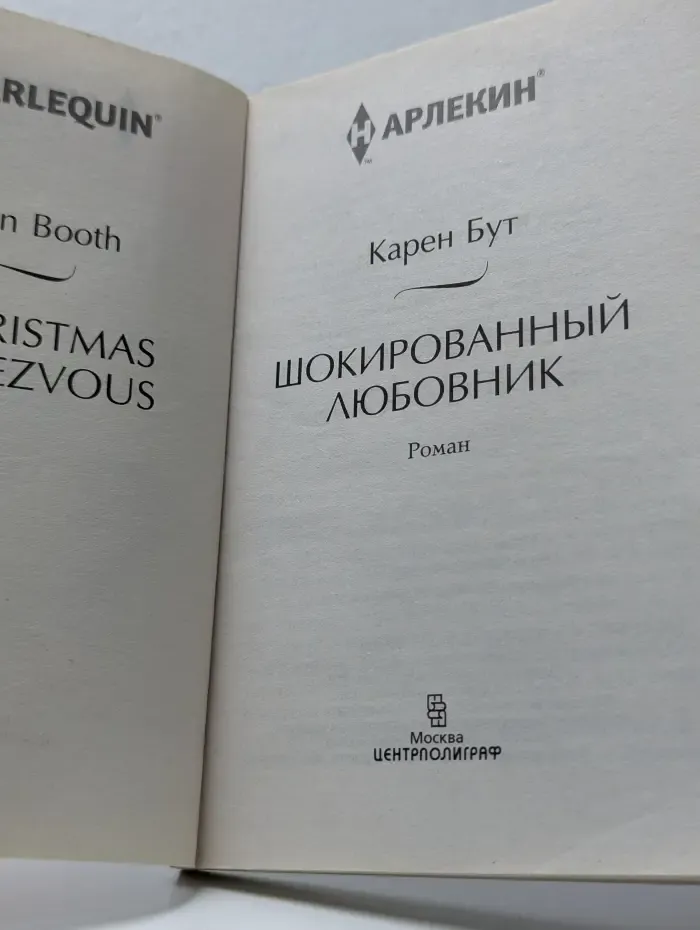 Соблазн. Шокированный любовник
