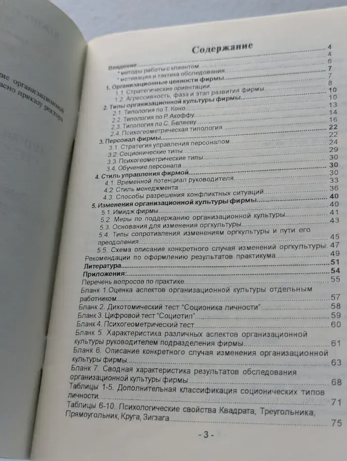 Типоведческое исследование организационной культуры фирмы