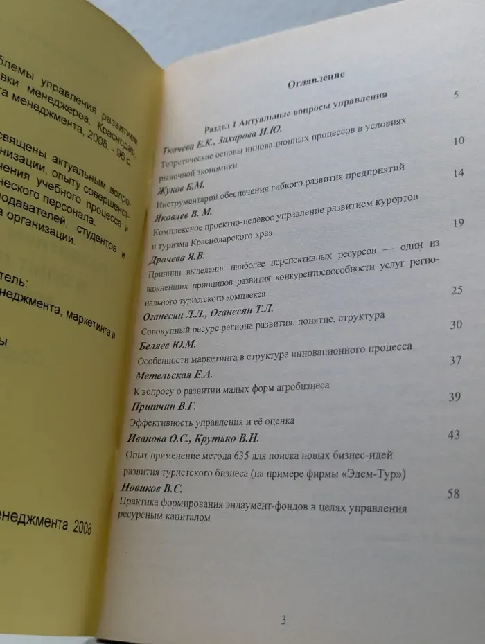 Проблемы управления развитием организации и опыт подготовки менеджеров