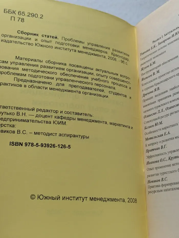 Проблемы управления развитием организации и опыт подготовки менеджеров