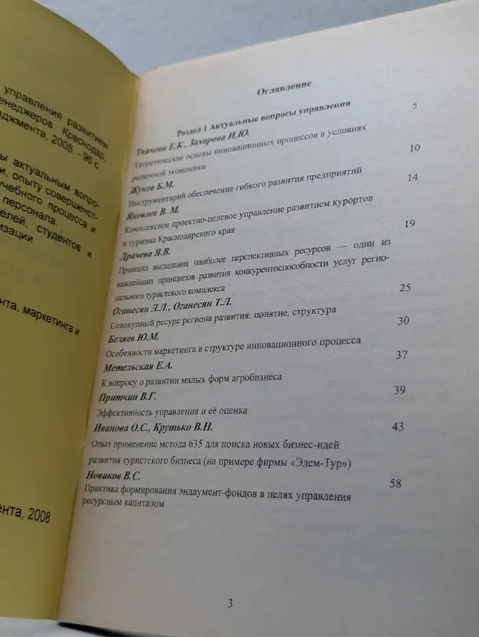 Проблемы управления развитием организации и опыт подготовки менеджеров