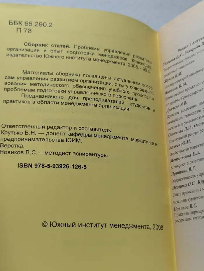 Проблемы управления развитием организации и опыт подготовки менеджеров