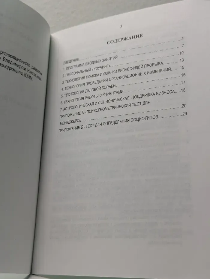 Лаборатория организационного развития. Проспект услуг