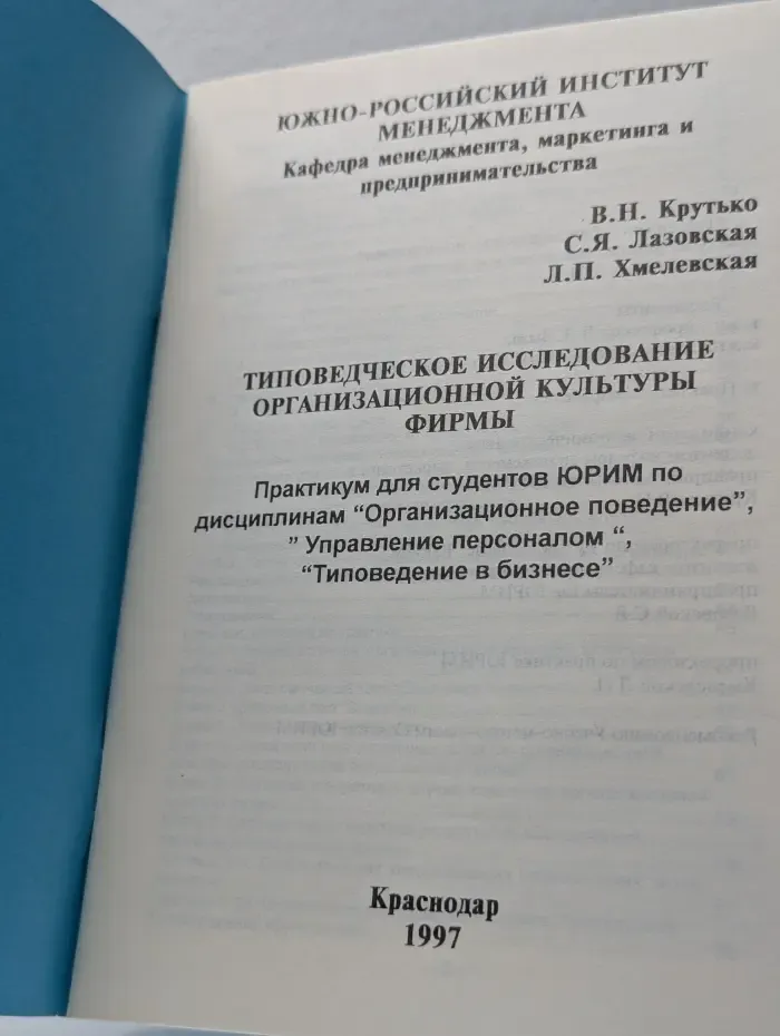 Типоведческое исследование организационной культуры фирмы
