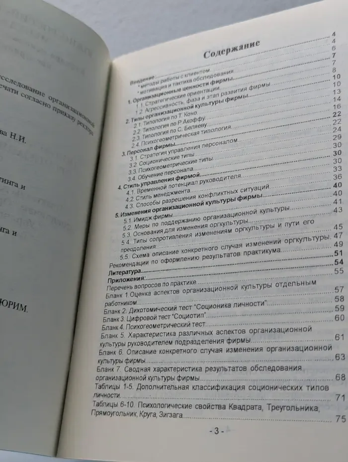 Типоведческое исследование организационной культуры фирмы