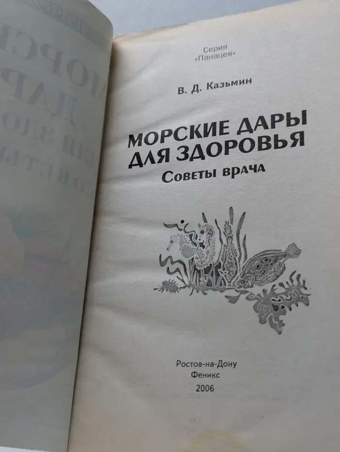 Морские дары для здоровья. Советы врача