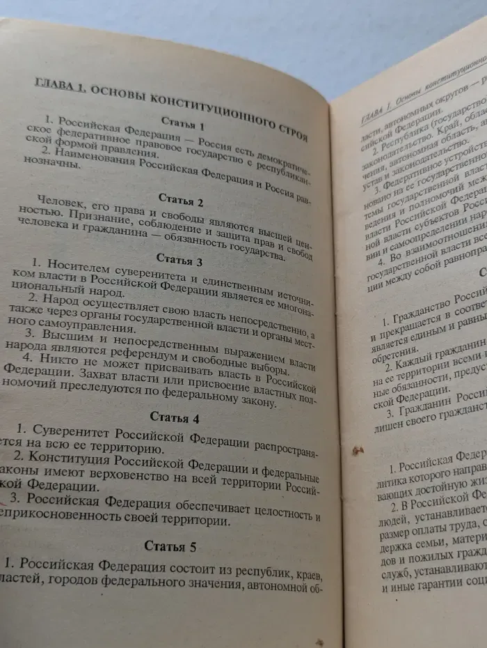 Конституция Российской Федерации