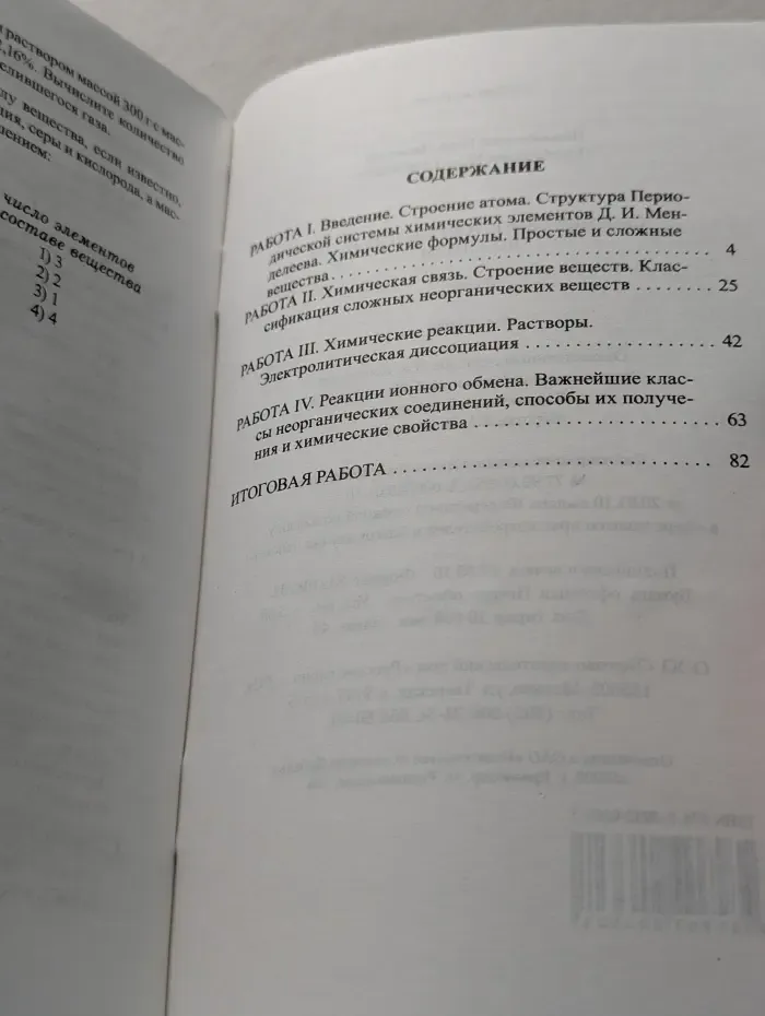 Сборник самостоятельных работ по химии. 8 класс