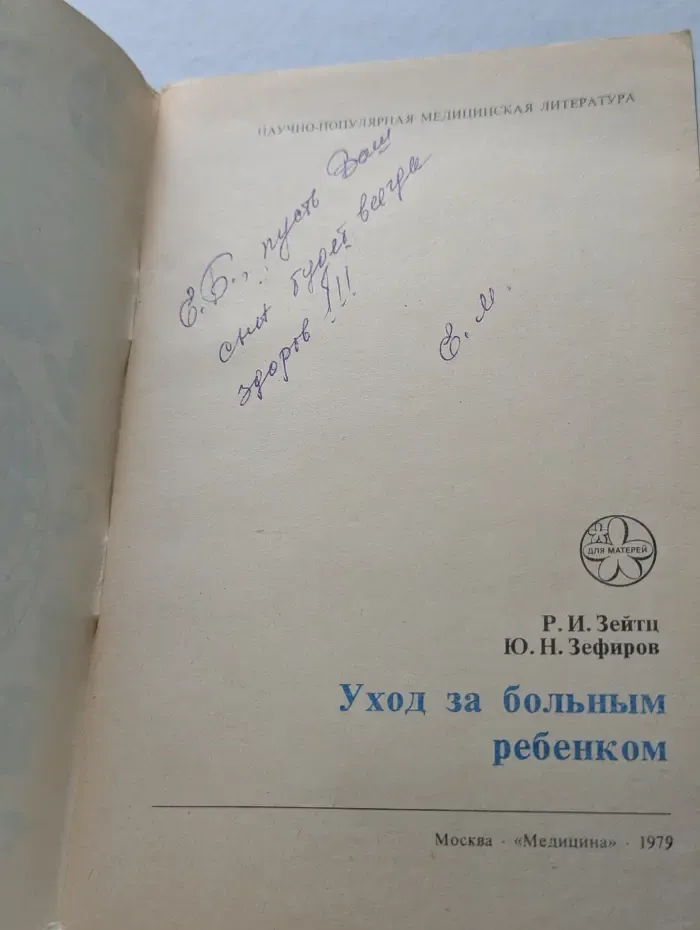 Уход за больным ребёнком