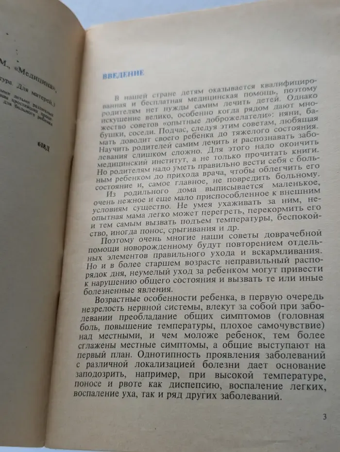 Уход за больным ребёнком