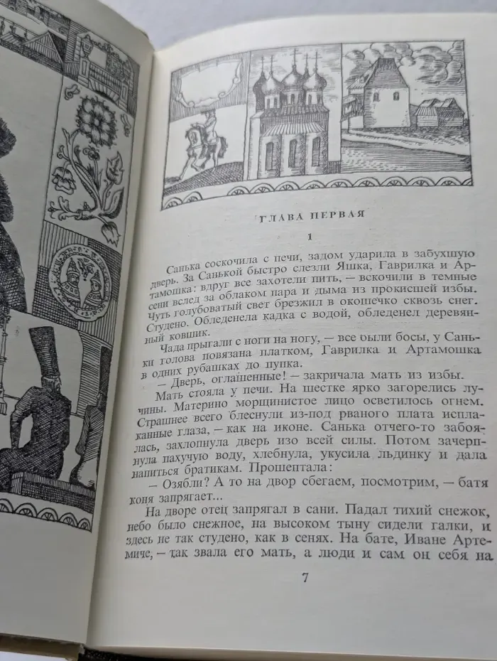 Петр Первый