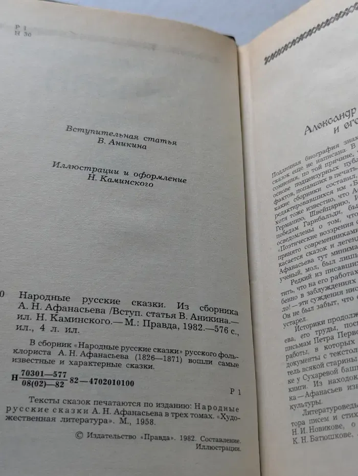 Народные русские сказки