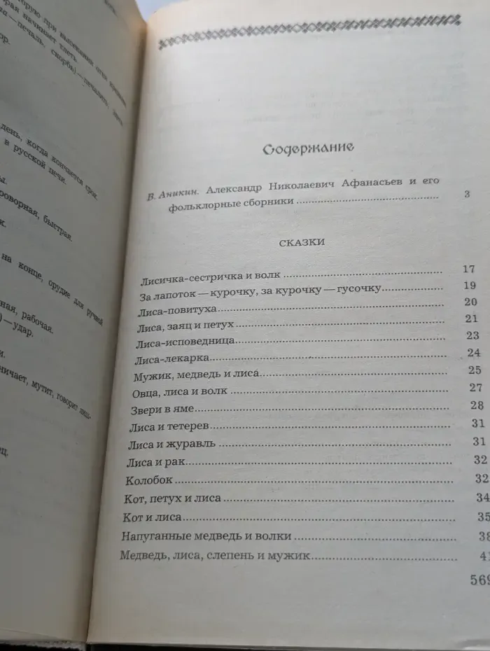 Народные русские сказки