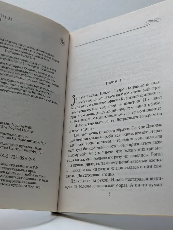 Любовный роман. Вспышка страсти