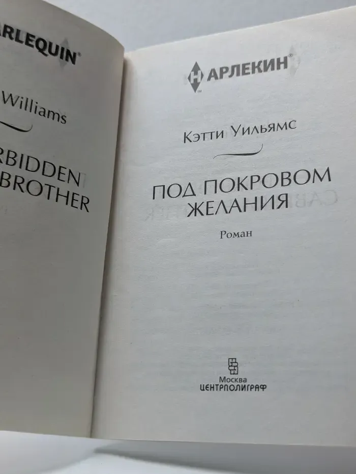 Соблазн. Под покровом желания