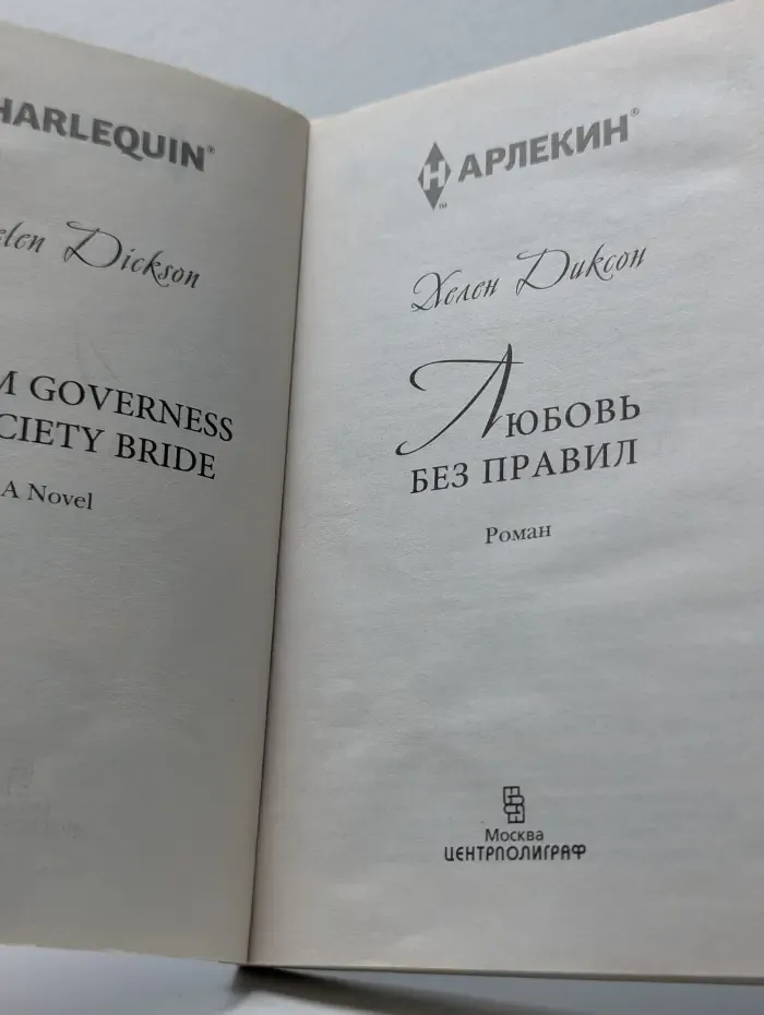 Арлекин. Любовь без правил