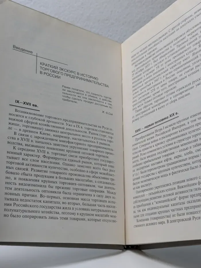 Торговое дело: экономика и организация