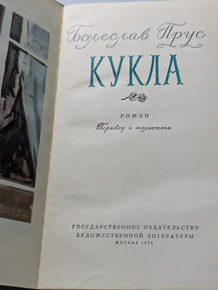 Кукла