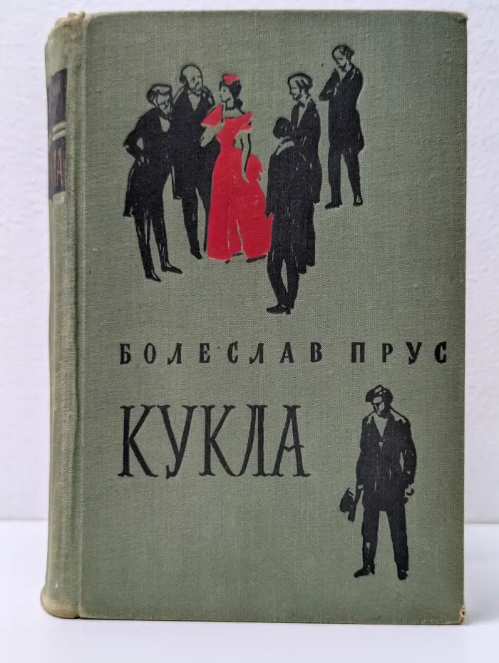 Кукла