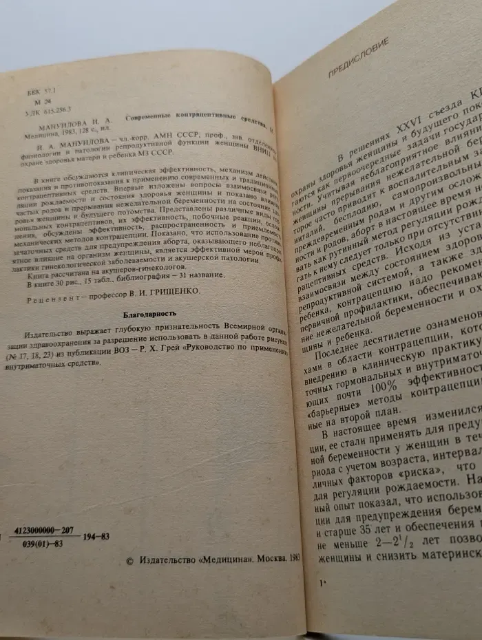 Библиотека практического врача. Современные контрацептивные средства