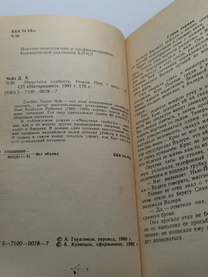 Минутная слабость