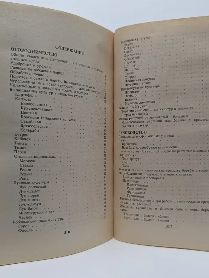 Справочник садовода и огородника