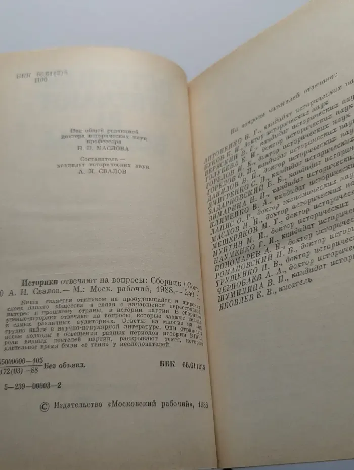 Историки отвечают на вопросы