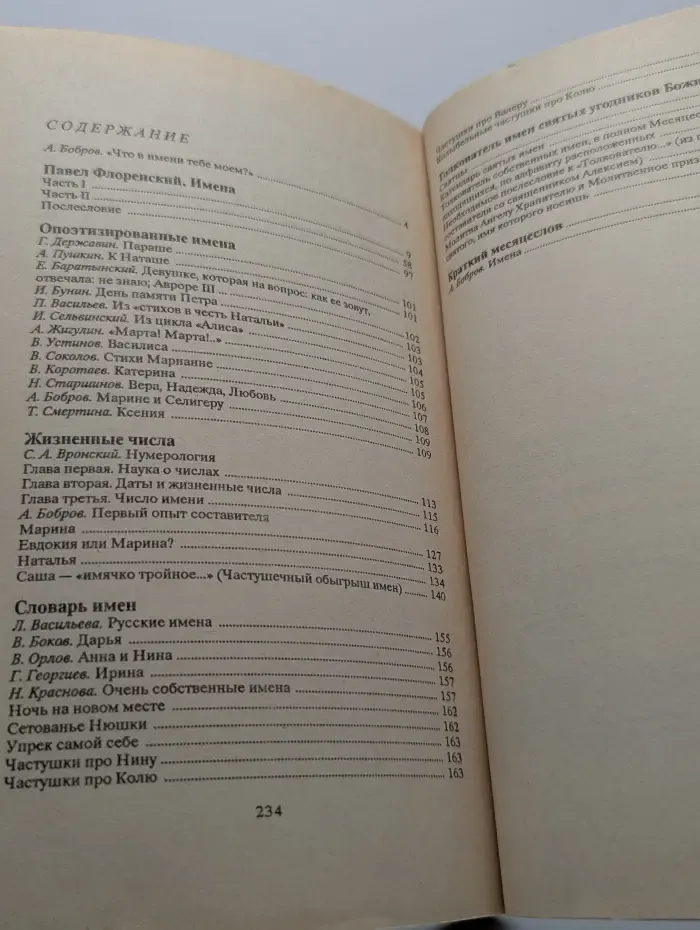 Имя - судьба. Книга для родителей и крестных