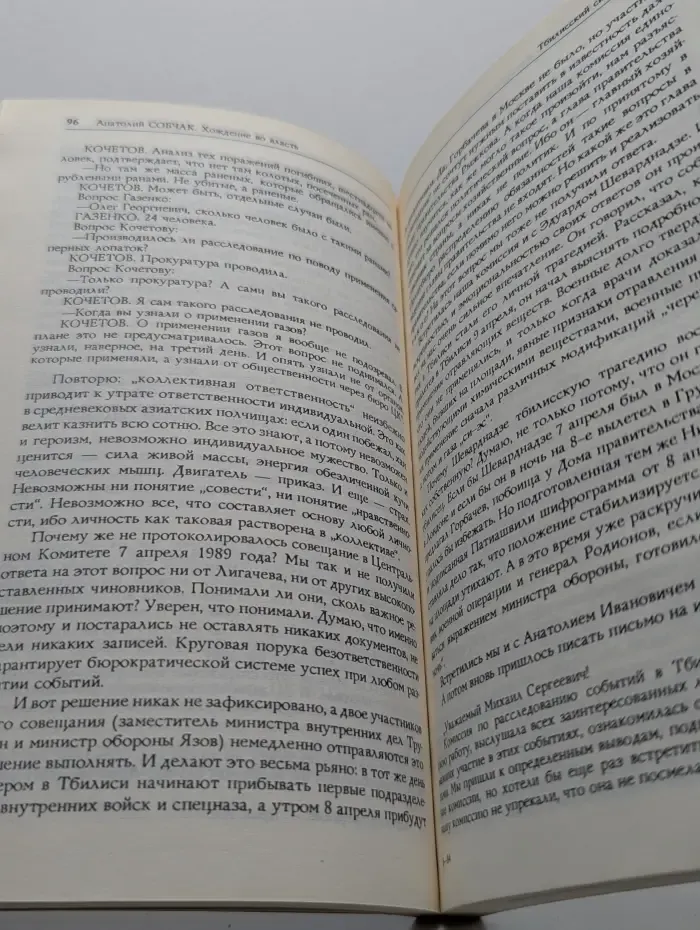 Время, события, люди. Хождение во власть