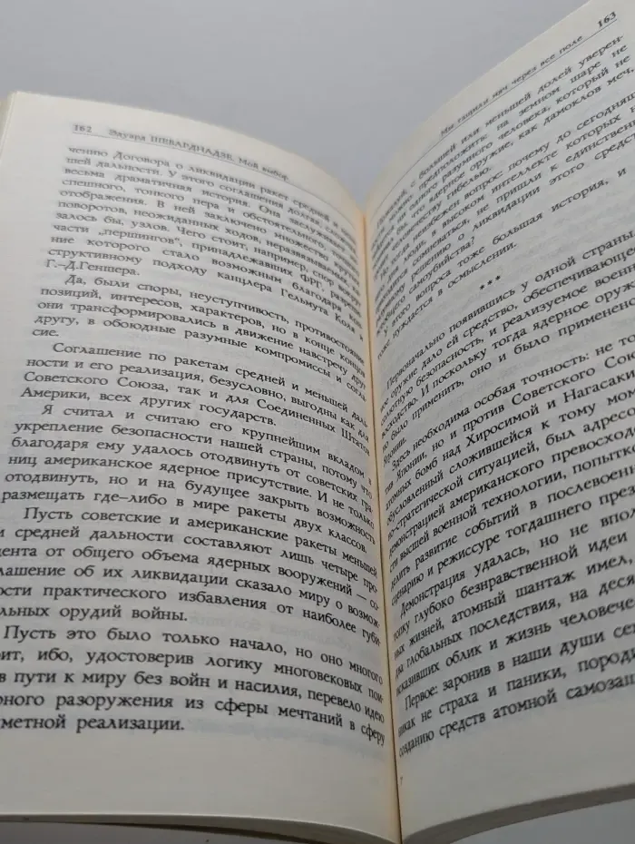 Мой выбор. В защиту демократии и свободы