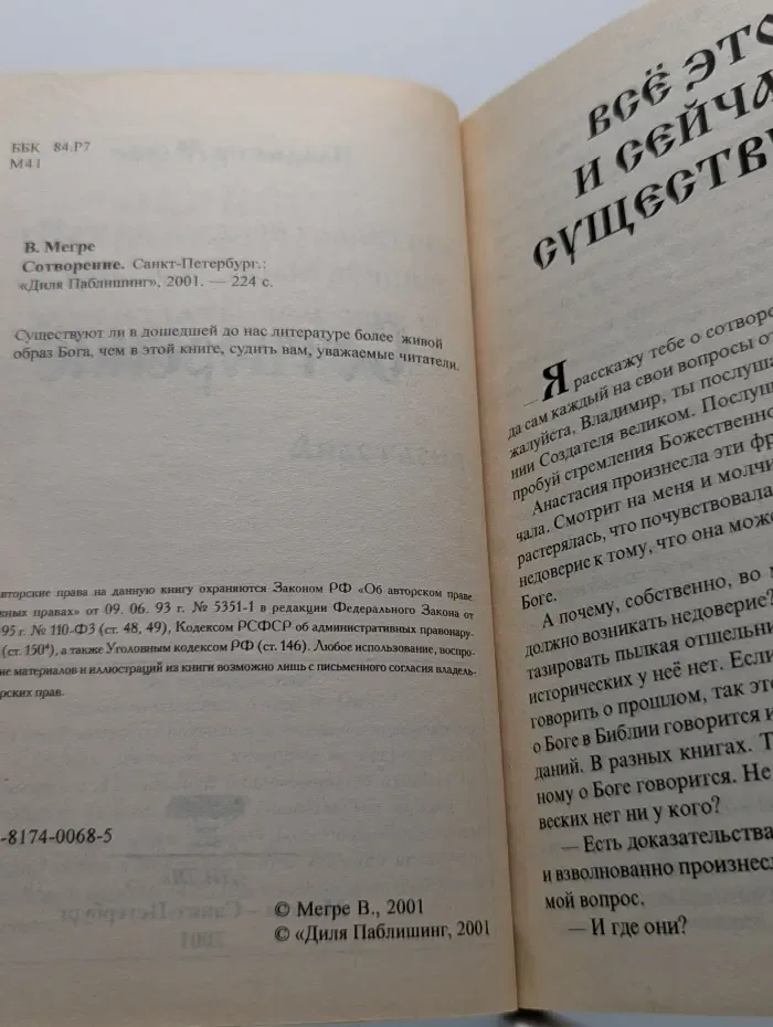 Сотворение