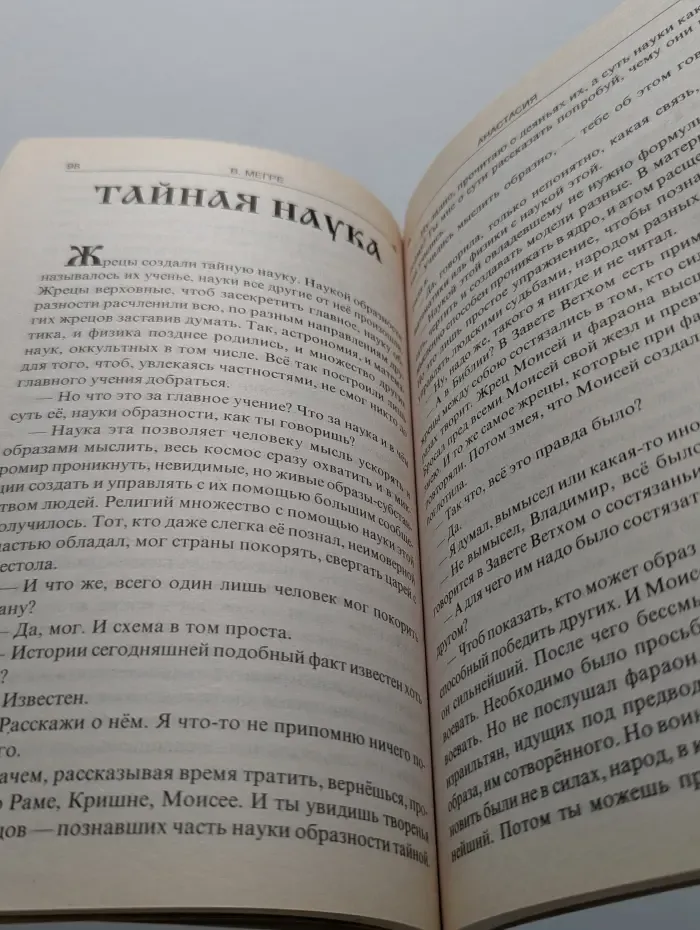 Сотворение